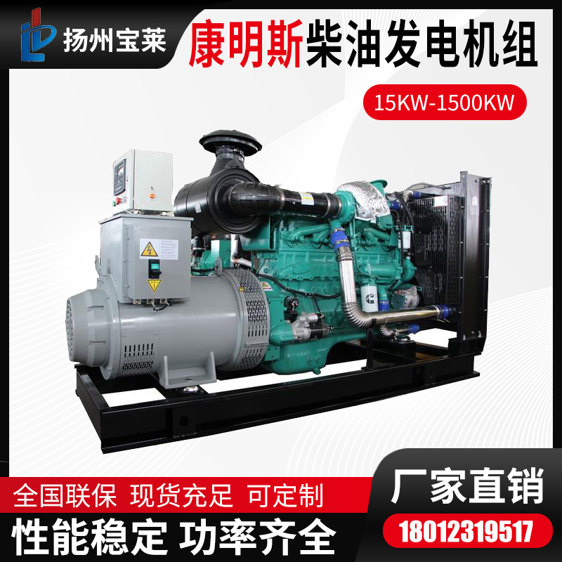 康明斯75KW-300KW柴油发电机组 全铜无刷发电机 宝莱机电工厂现货
