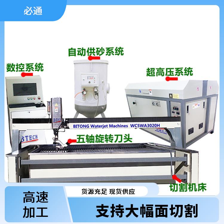 必通 智能水刀 操作安全 高速加工 二维三维切割