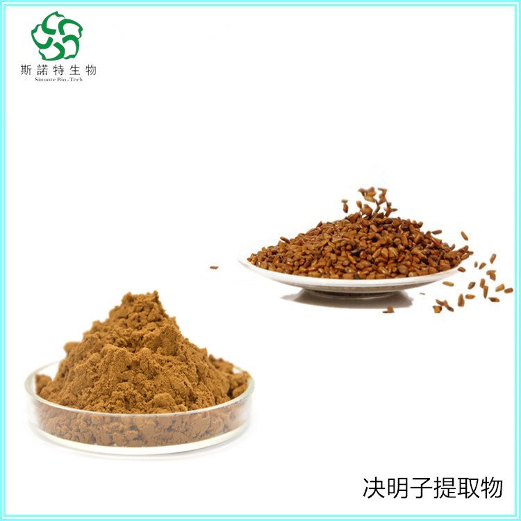 斯诺特 SC厂 决明子提取物 水提或醇提 工艺成熟 货源充足