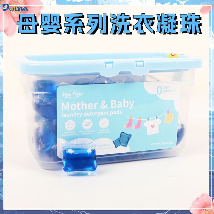 mom favor 母婴系列洗衣凝珠盒装批发 香氛去渍除螨洗衣珠现货