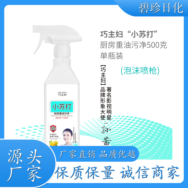 厂家供应 重油污清洁剂 抽油烟机清洗剂 去污神器