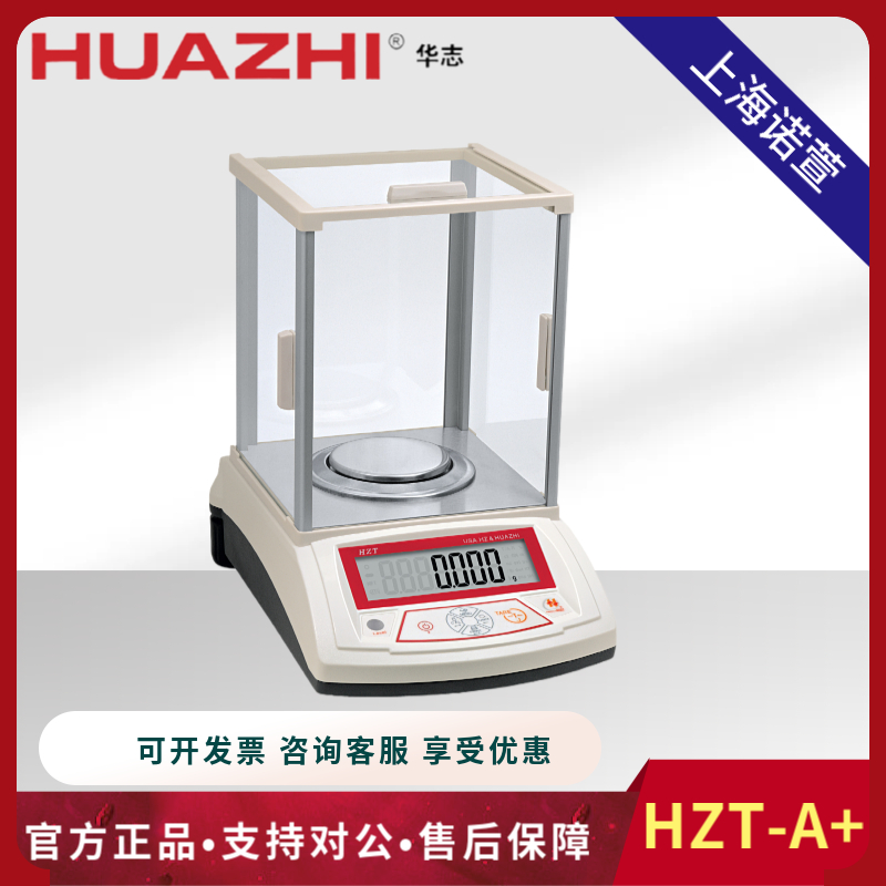厂家直发 华志HZT-A+系列基础级精密天平 千分之一 1mg 0.001g