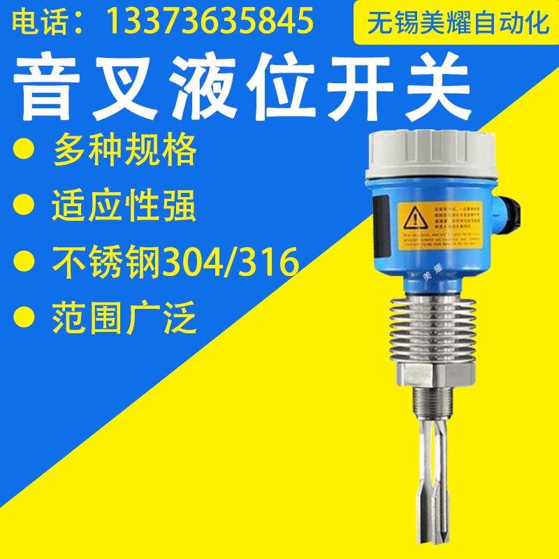 防爆音叉液位开关料位开关 固体物位料位计料位器