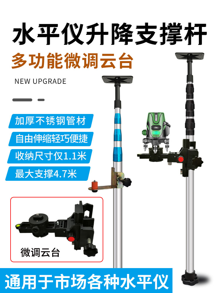 水平仪升降支撑杆架子红外线支架升降杆平水仪伸缩撑杆吊顶伸缩杆