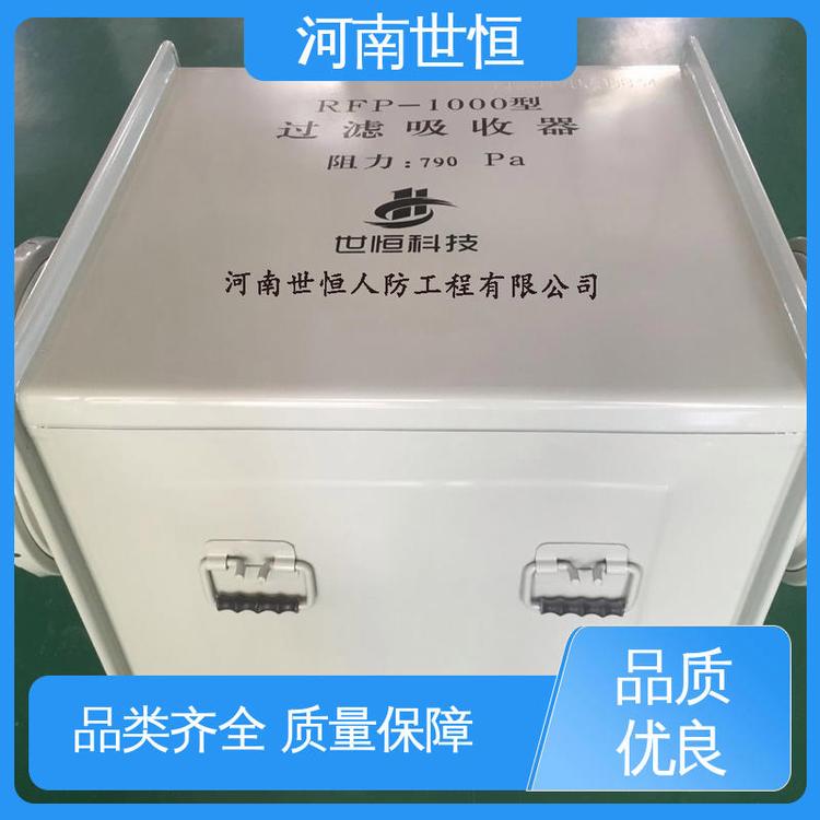 世恒 持久耐用 过滤吸收器 用于人防通风系统 带灭菌功能