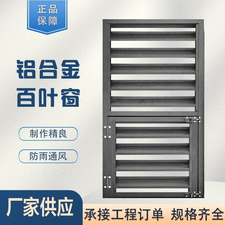 小区楼盘铝合金百叶窗 双层防护 支持定制 全国发货