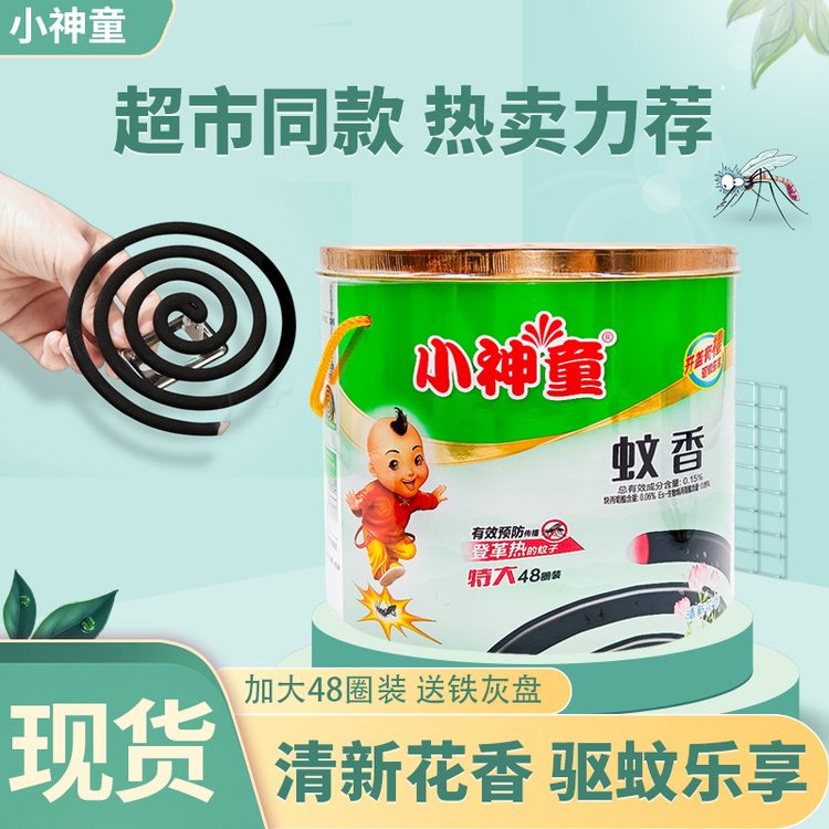 小神童清新花香型纸桶装盘香现货植物家用蚊香48单盘/桶XST174