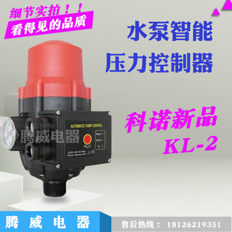 水泵电子压力控制器/压力开关/全自动压力控制器/电子水流开关
