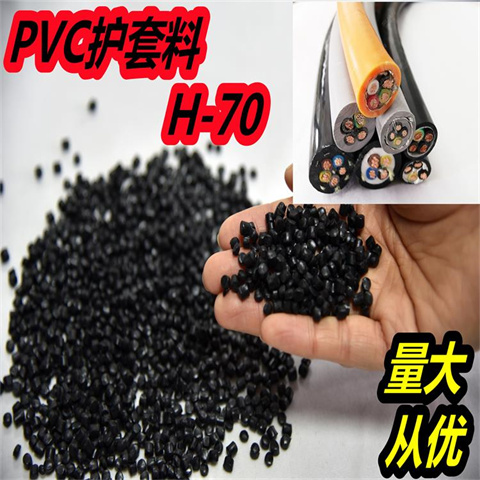 乾华塑胶 厂家供应黑色70°PVC护套电缆料H-70抗老化 货源足