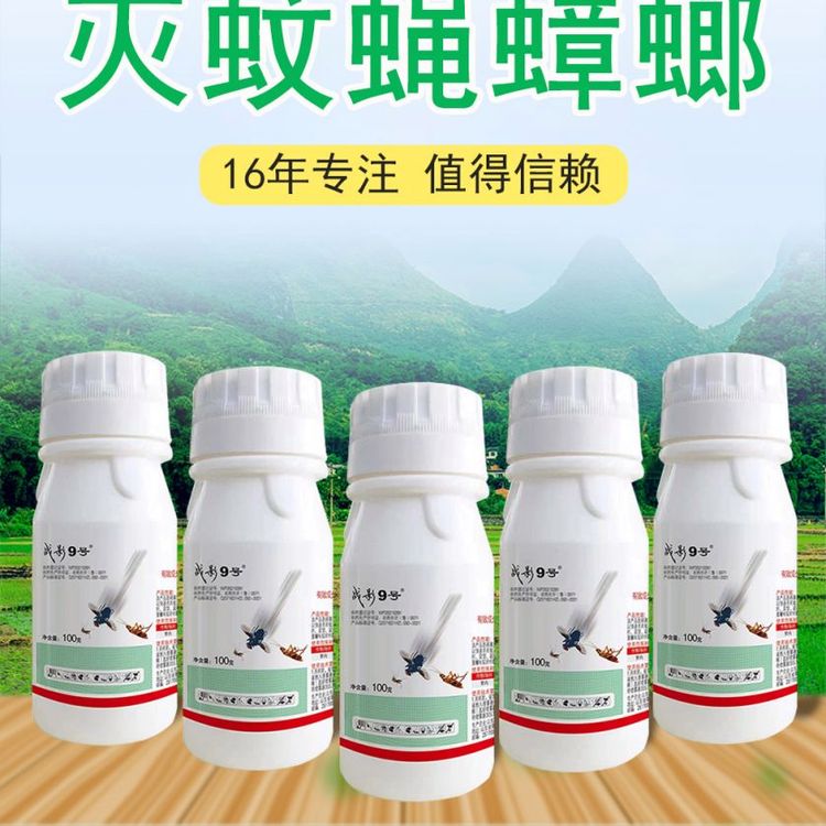 灭蚊 灭蝇 灭蟑螂 复合配方 悬浮剂 强效灭虫 缓施长效 100克装 兑水20斤