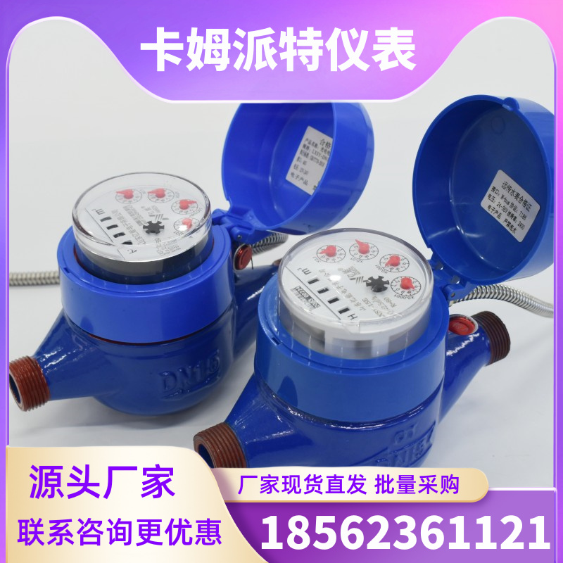 旋翼式水表 光电直读 有线远传 需布线 线上抄表 多种通讯方式 厂家生产