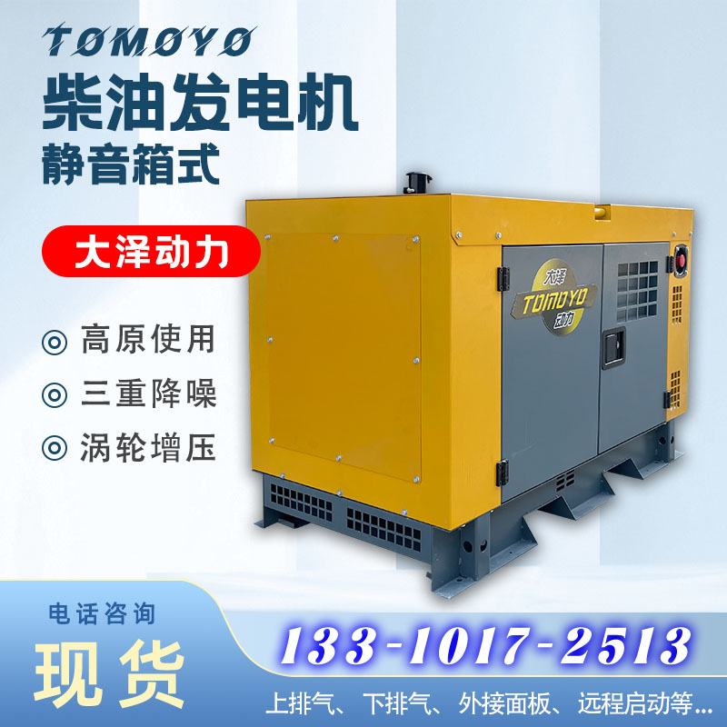 涡轮增压 15kw柴油发电机 大泽动力高原用 低温启动 单三相等功率