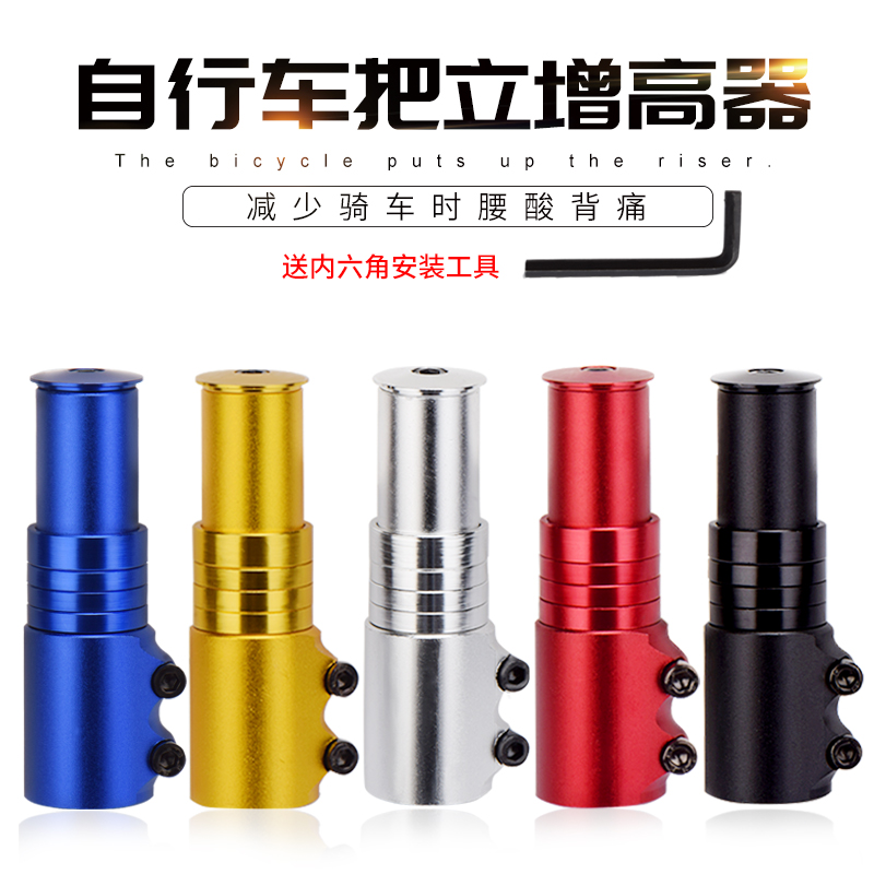 自行车车把增高器山地车龙头加高前叉把立升高把横单车配件