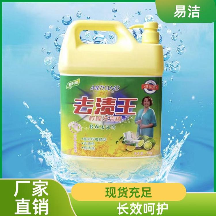 饭店洗洁剂 洗涤剂 温和不刺激 厂家批发品质保证 易洁