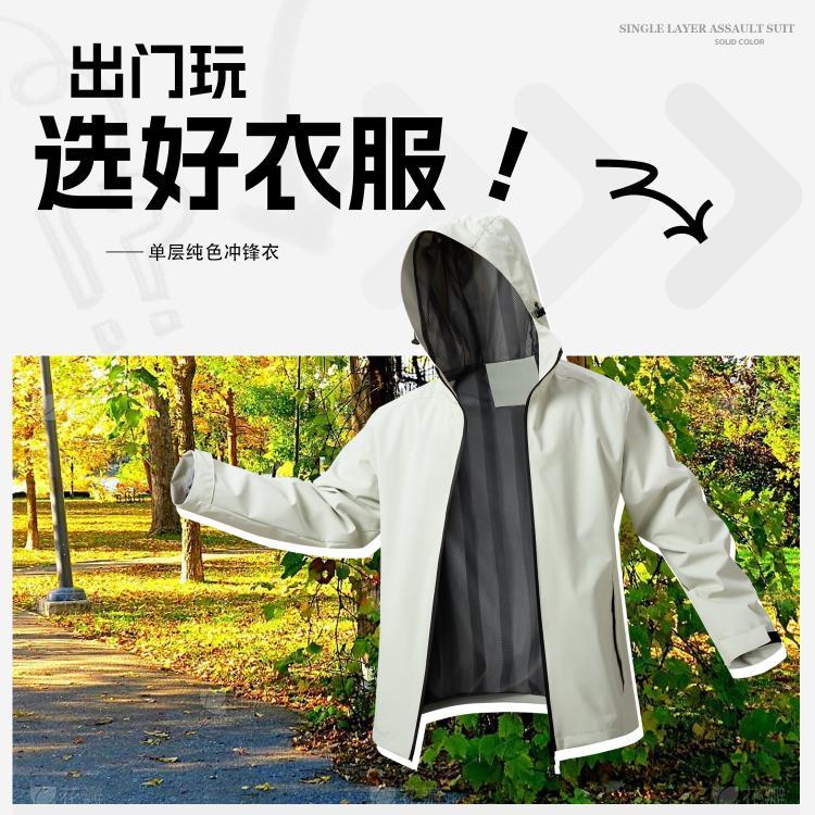 纯色单层冲锋衣男女外穿2023款户外三防时尚宽松韩版长款小众ins
