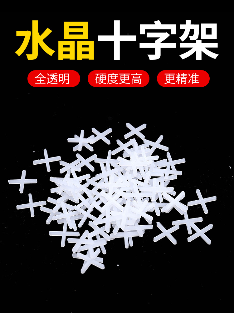 瓷砖找平器十字卡缝卡贴地砖卡子十字架留缝塑料胶粒瓷砖固定定位