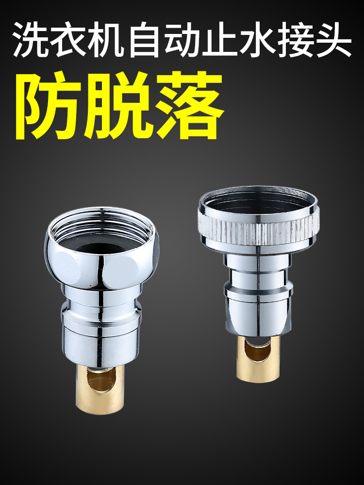 洗衣机水龙头自动止水阀全自动防脱落4分转换接头接口专用水嘴