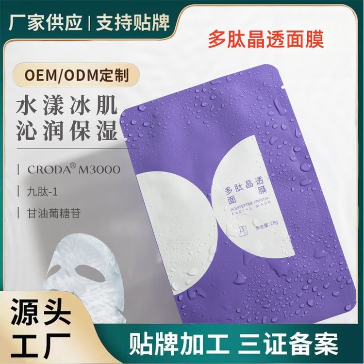 多肽晶透紧致抗皱美容院线店贴片一次性免洗面膜OEM工厂