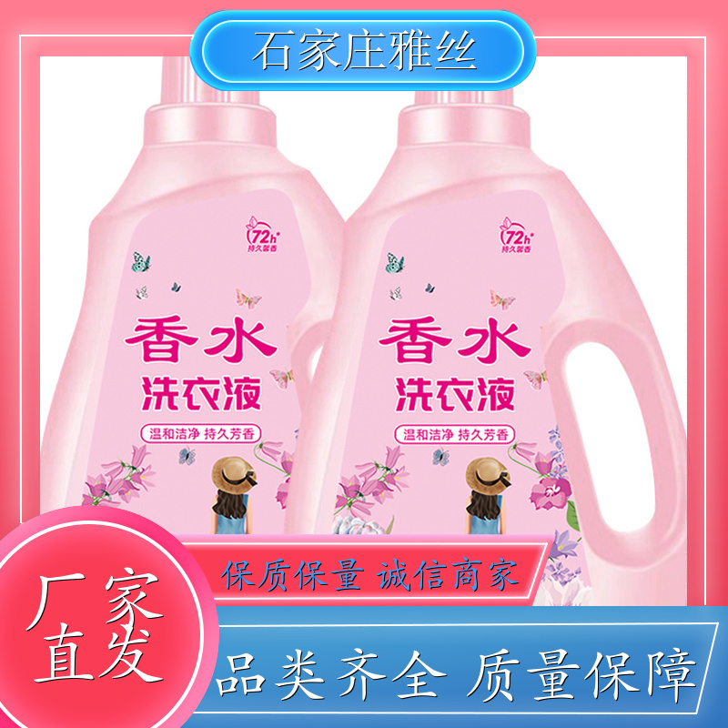 雅丝日化 普通型 洗衣液生产 去油去渍 实力厂家 货源充足