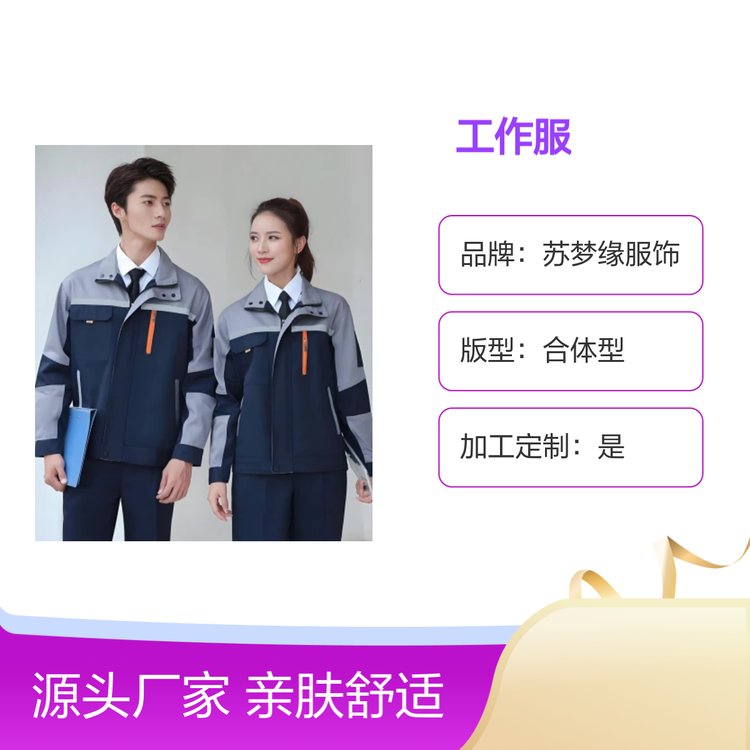 现货工作服上衣 苏梦缘服饰长袖亲肤款 吸汗透气 合体型版
