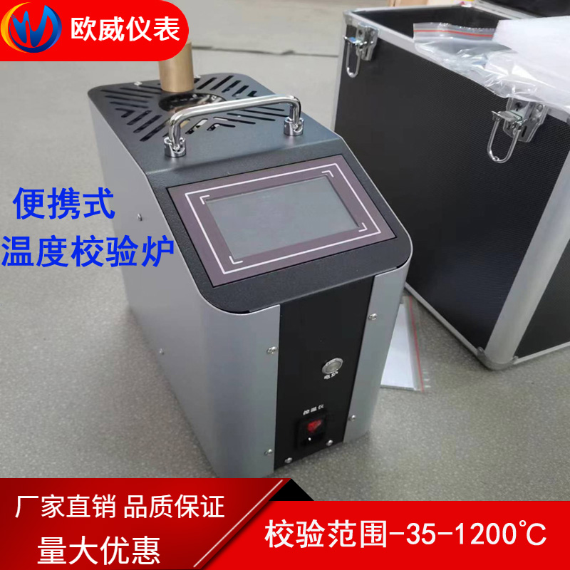 干式温度校验炉校准器便携干体干井式检定炉高精度多功能校准仪