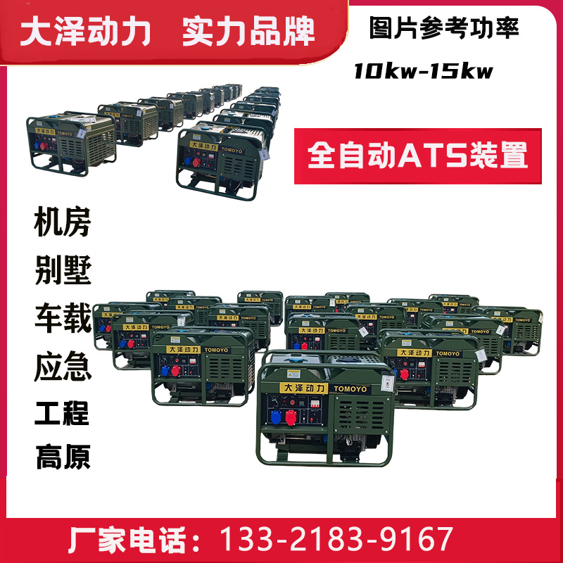 大泽动力10kW12 15千瓦柴油发电机三相 无人值守ATS全自动 可靠运行