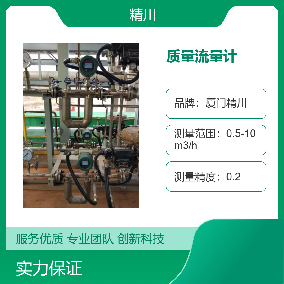 精川设备配套小口径质量流量计可测液体0.1kg/h