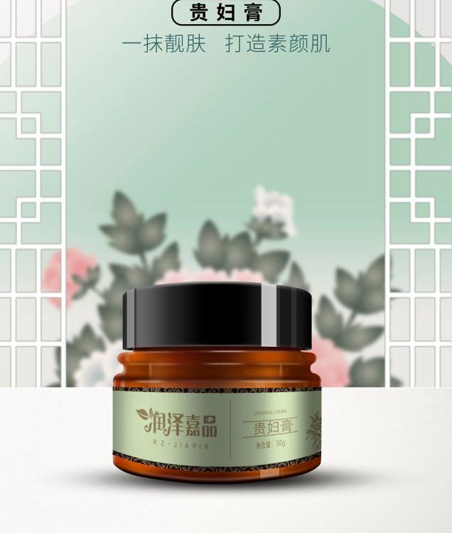 润泽佳品贵妇膏补水保湿滋润化妆品源头工厂润泽生物科技贴牌加工