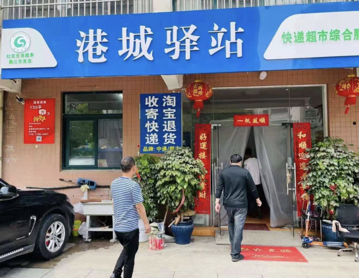 港城驿站