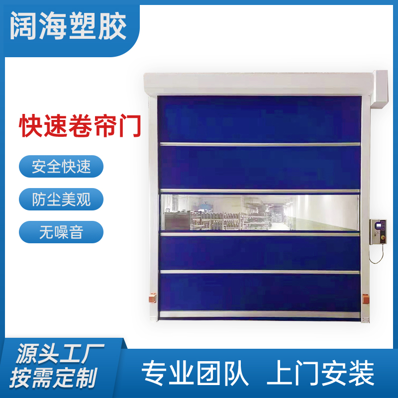 阔海 电动快速卷帘门PVC快速门大型工业支持定制