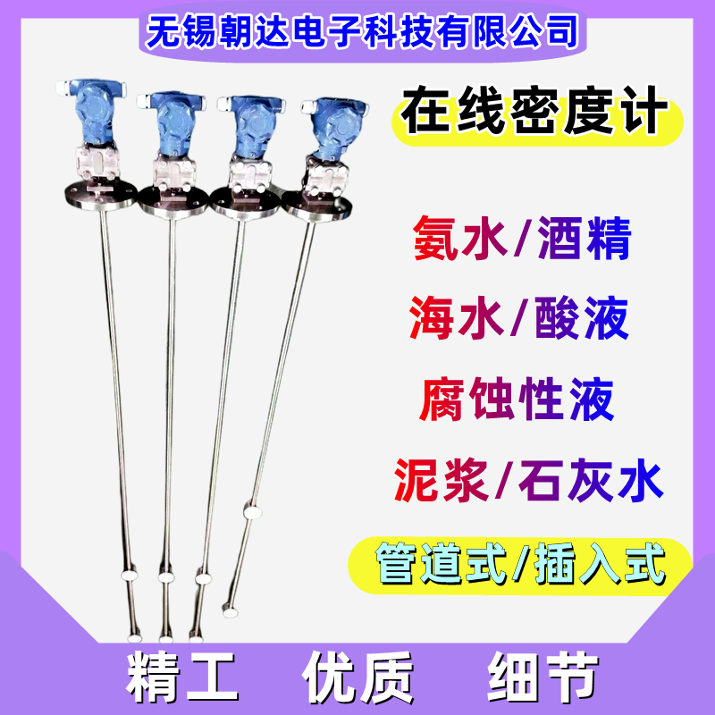 工业在线密度计管道插入侧装差压式泥浆脱硫石灰水浓度计