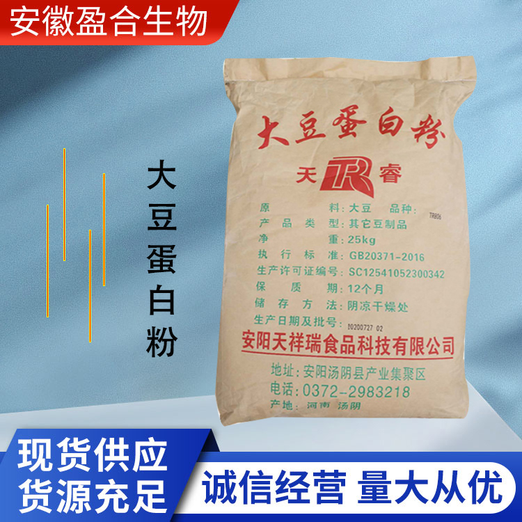 盈合 大豆蛋白粉营养强化剂食品级添加剂 增补剂 厂家供应