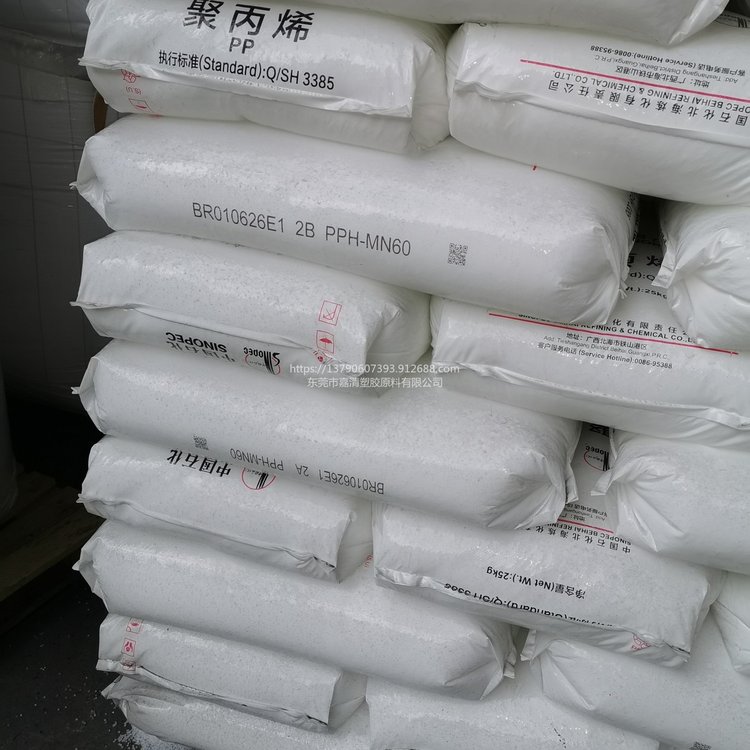 高融脂料薄壁料PP 北海石化 PPH-MN60 用于薄壁产品 透明级 注塑级