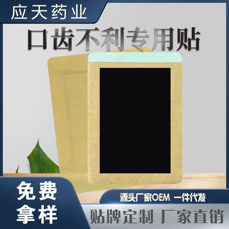 口齿不利穴位压力刺激贴 保健贴 厂家贴牌代加工 支持来料定制