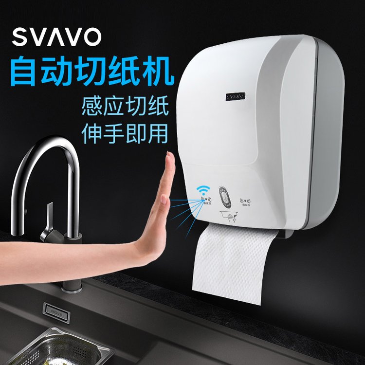 SVAVO 瑞沃自动出纸机智能感应取纸机卫生间纸巾盒酒店厕所抽纸器