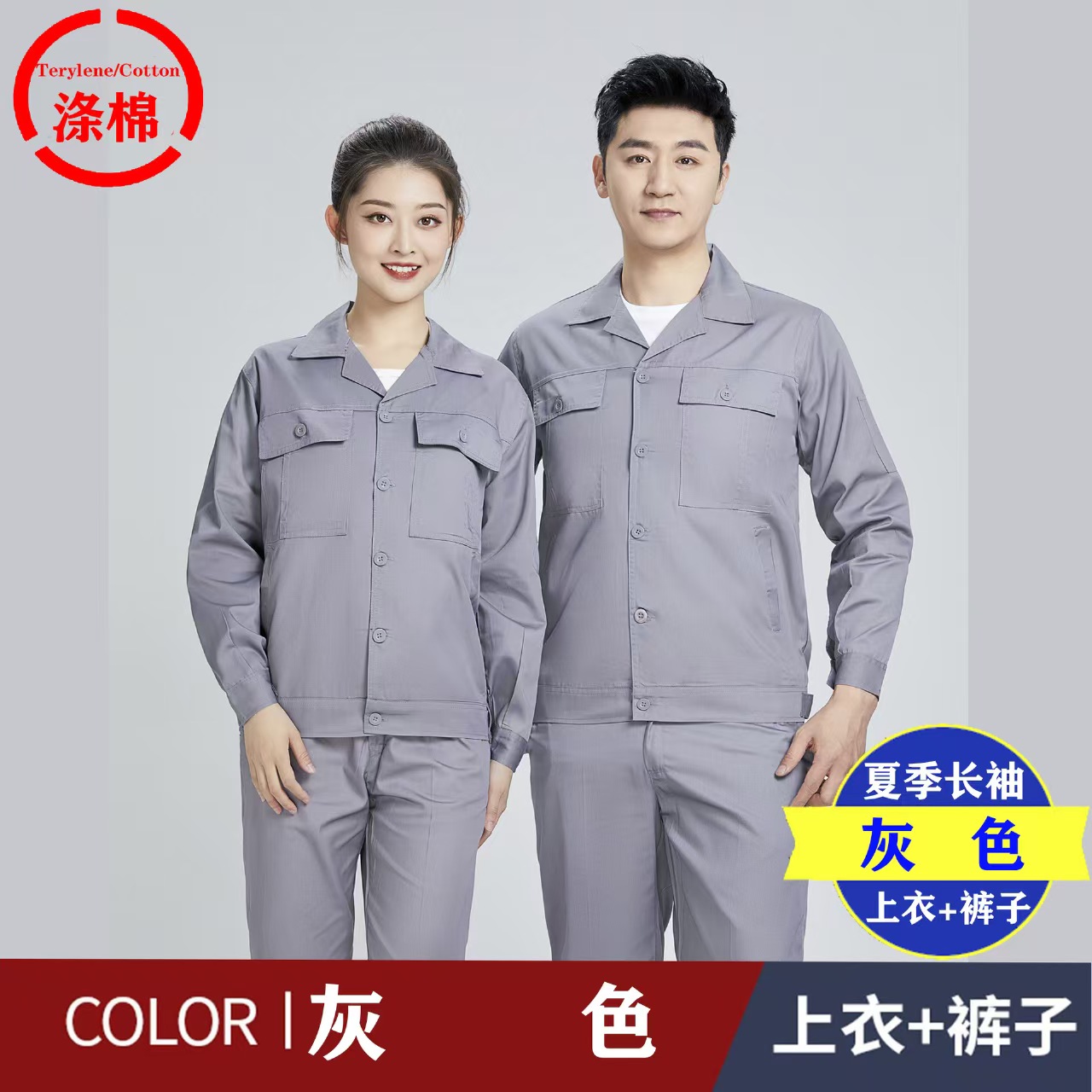 夏季薄款工作服 纯棉耐脏透气长袖劳保服 建筑园林工人工装 送货上门