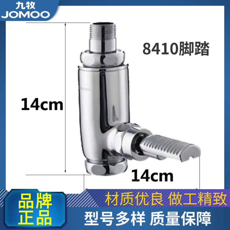 九牧 脚踏阀 8410踩式大便冲洗阀 厕所卫生间 脚踏式冲水阀