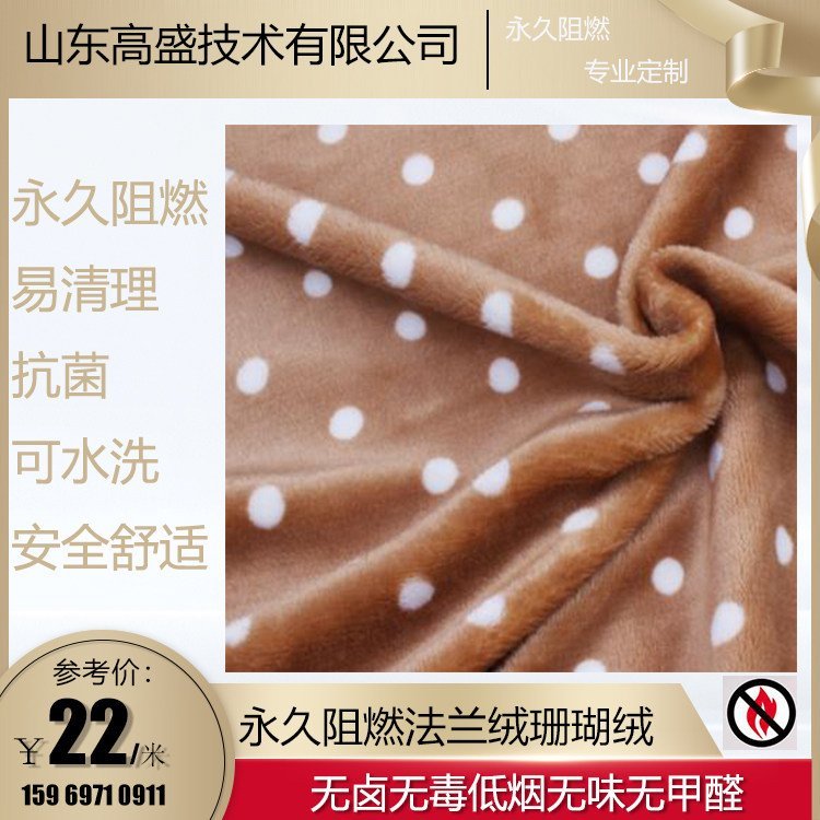 幕布 阻燃 绒布 床上用品 服装面 窗帘沙发布 耐水洗 高盛技术