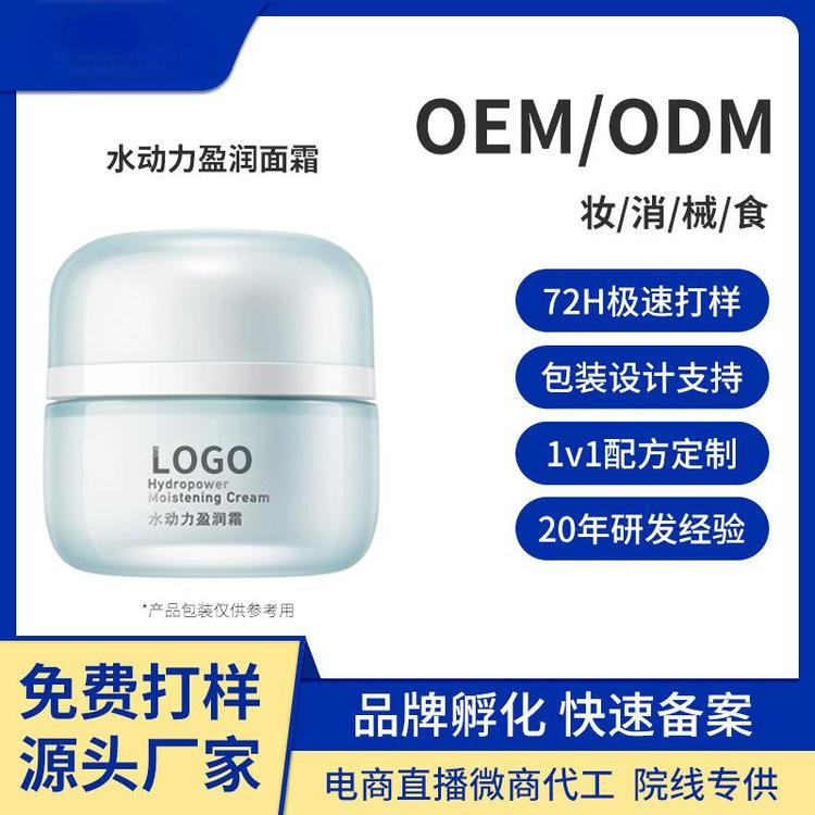 定制化妆品OEM氨基酸补水面霜滋润清爽锁水紧致保湿霜贴牌代加工