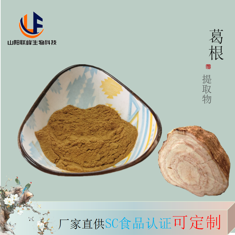 联峰生物 葛根提取物 浓缩喷雾干燥葛根粉 原料水溶粉 食品级