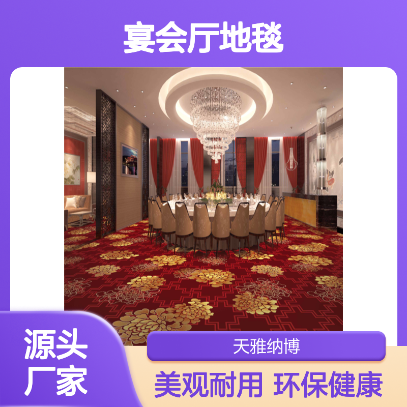 酒店酒楼 宴会厅地毯 美观耐用 环保结实 专业大厂