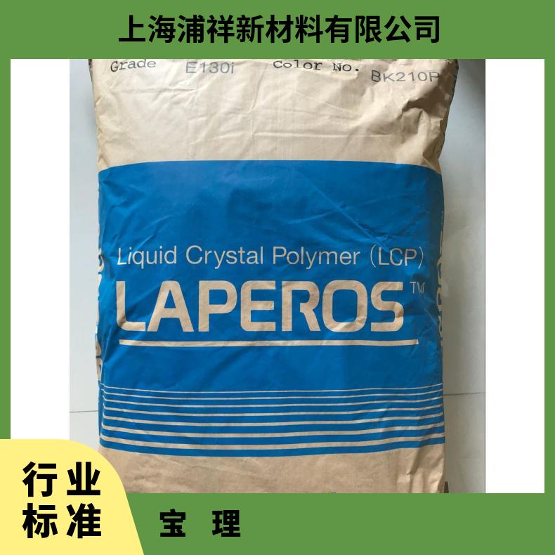 LCP/E130i日本宝理连接器专用工塑料耐高温280度无卤阻燃加纤30%