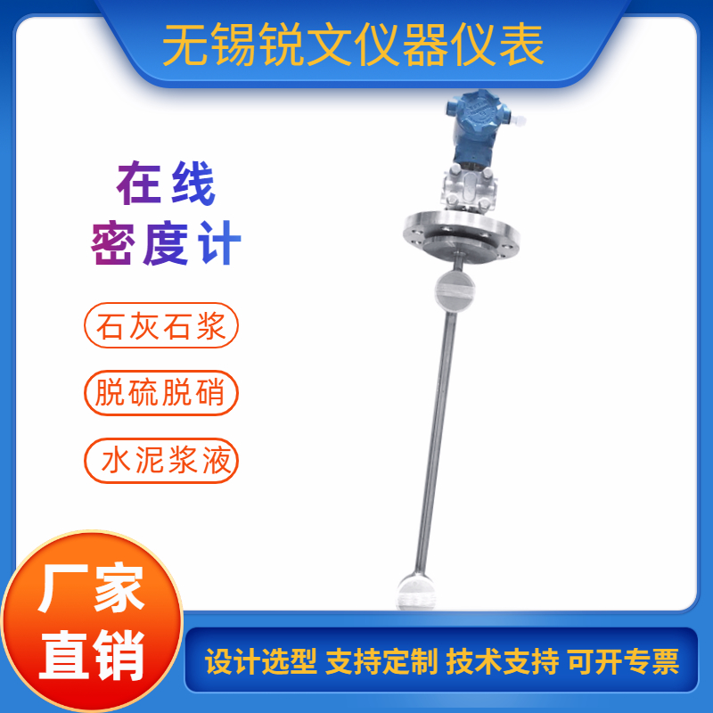 锐文科技电解液直插式在线密度计 工业检测液体浓度变送器