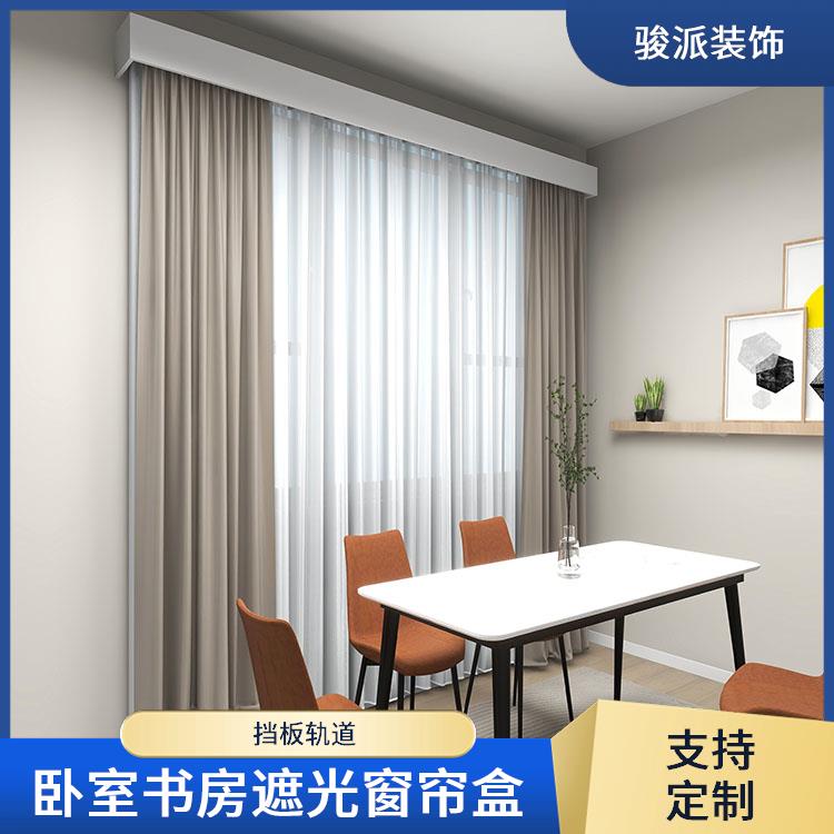 隐形遮光窗帘装饰盒骏派铝合金装配式滑轨厂家供应