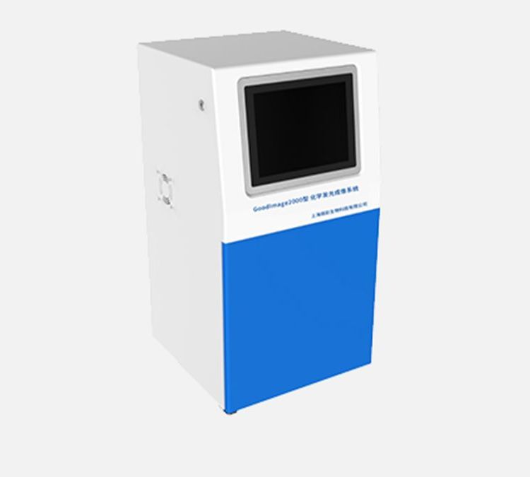 GoodImage3000型多色荧光及化学发光成像系统 检修更方便 全中文