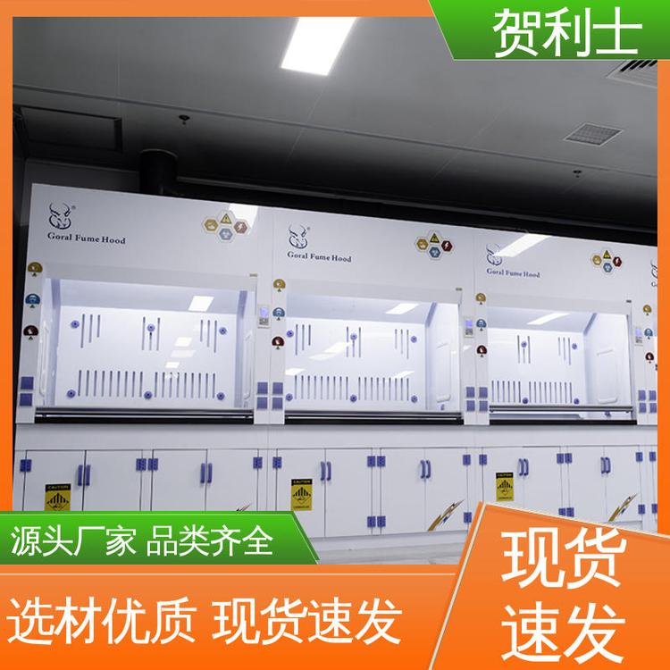 贺利士 通风橱 PP通风柜 适用范围广 规模生产 支持定制