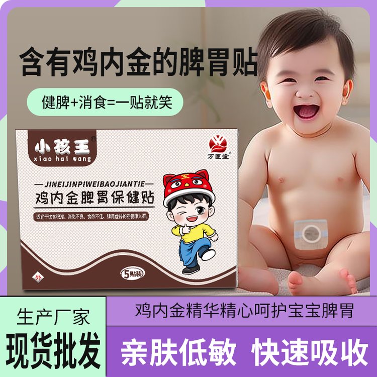 万医堂鸡内金脾胃贴oem 消食保健贴膏贴牌代加工厂家