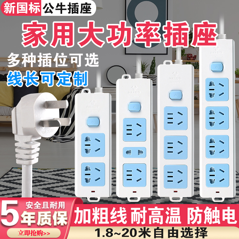 公牛插座面板多孔插排正品家用多功能接线板3/5/10米带线排插