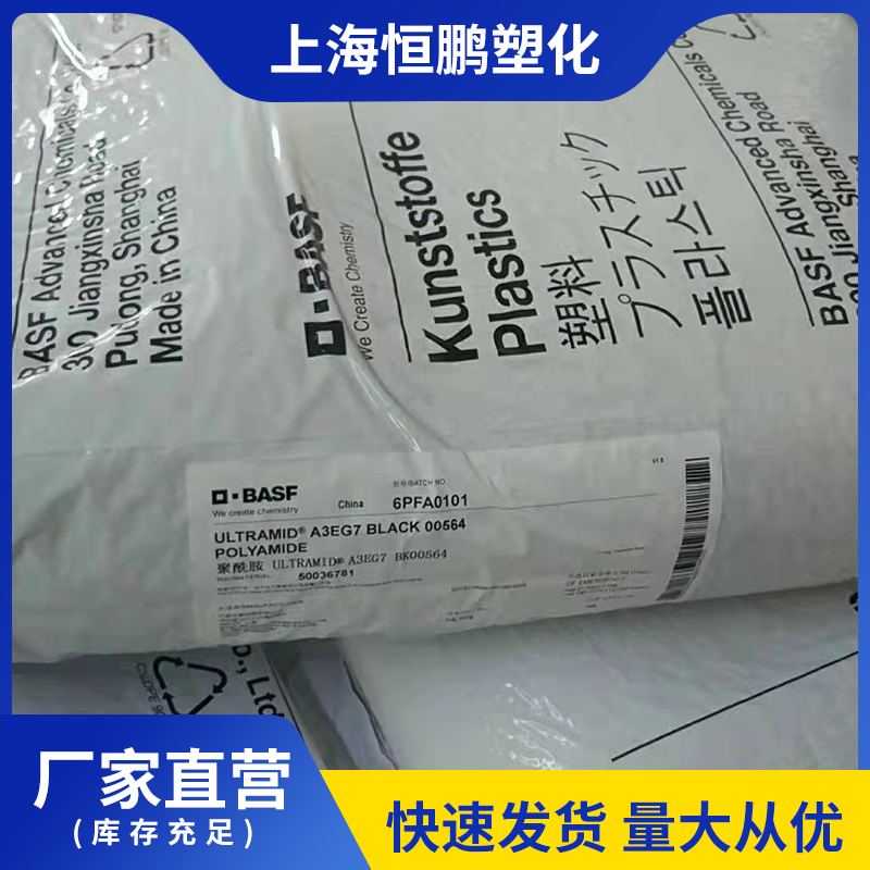 加纤15% 高强度PA6/德国巴斯夫/B3EG3玻纤增强尼龙6