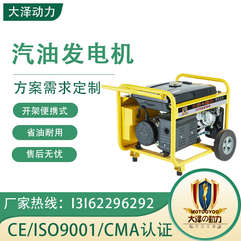 大泽动力7KW汽油发电机 手推开架便携式 全自动 380V/220V TO7900ET